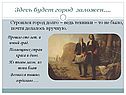 Здесь будет город заложен…