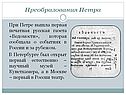 Преобразования Петра