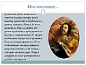 Послесловие…