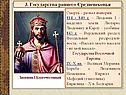 История Раннего Средневековья