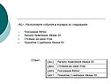Расположите события в порядке их следования