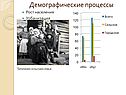 Демографические процессы