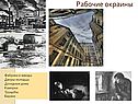 Рабочие окраины