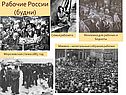 Рабочие России (будни)