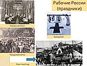 Рабочие России (праздники)