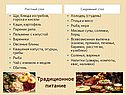 Традиционное питание