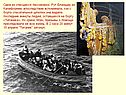 Одна из спасшихся пассажирок, Рут Бланшар из Калифорнии, впоследствии