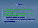 План