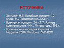 Источники: