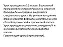 Урок проводится в 11 классе