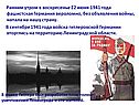 Ранним утром в воскресенье 22 июня 1941 года фашистская Германия