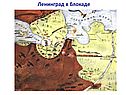 Ленинград в блокаде