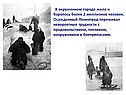 В окруженном городе жило и боролось более 2 миллионов человек