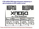 С 20 ноября 1941 года служащие, иждивенцы и дети получали по 125 г