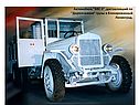 Автомобиль "ЗИС-3", доставлявший по "Дороге жизни" грузы в