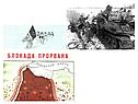 История блокады Ленинграда