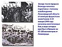 Вскоре после прорыва блокады началась подготовка к полному