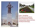 Санкт - Петербург