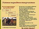 Устное народное творчество