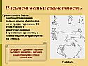Грамотность