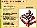 Софийский собор в Киеве