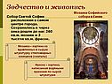 Мозаики Софийского собора