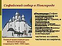 Софийский собор в Новгороде