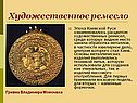 Художественное ремесло