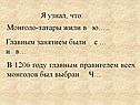 Я узнал, что: