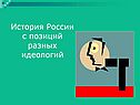История России