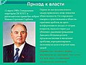 Приход к власти