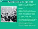 Вывод страны из кризиса