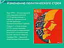 Изменение политического строя