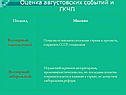 Оценка августовских событий и ГКЧП