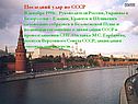 История распада СССР