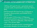 Список использованной литературы