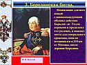 Бородинская битва