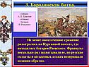 Ожесточенное сражение разыгралось на Курганной высоте
