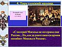 Тарутинский маневр
