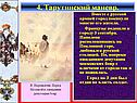 Вместе с русской армией город покинули многие его жители
