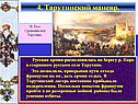 Сражение под Тарутино