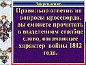 Закрепление