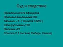 Суд и следствие