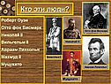 Кто эти люди