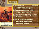 Англия