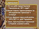 Германия