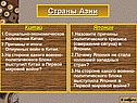 Китай