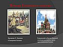 «Иван Грозный» 7 класс