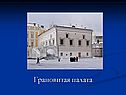Грановитая палата