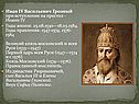 Иоанн IV